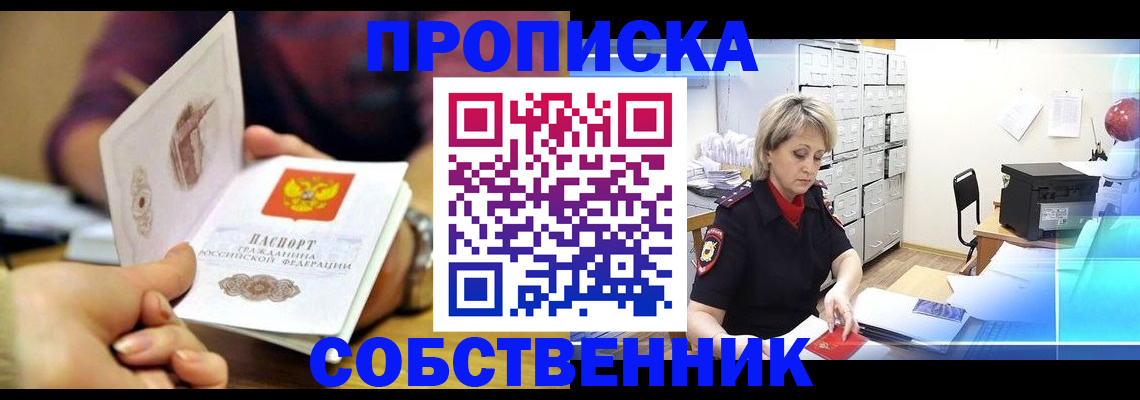 временная регистрация адрес в Дзержинском